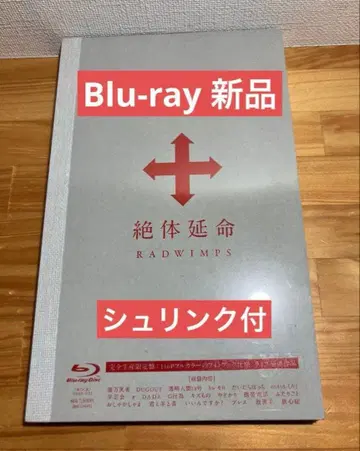 RADWIMPS/절대연명 (완전 생산 한정판) Blu-ray 블루레이