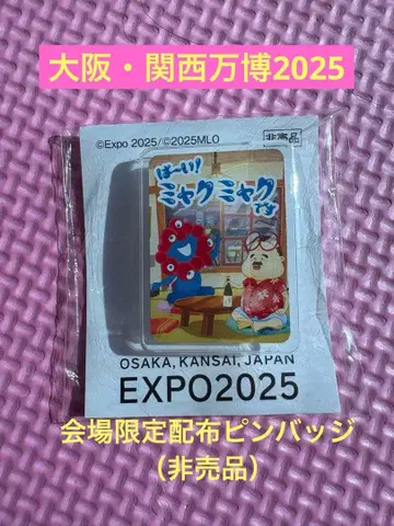 EXPO2025 하이 미야쿠미야쿠입니다 핀 배지