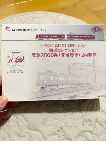 철도 컬렉션 한큐 2000계 (비냉방차) 2량 편성 (미개봉)