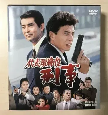 대표이사 형사 완전 DVD-BOX