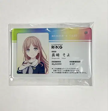 뱅드림 나가사키 소요 RiNG 회원증풍 트레이딩 아크릴 키체인