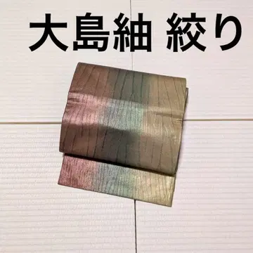 오시마 명주 조이 금박 가공 후쿠로 오비 가드 가공