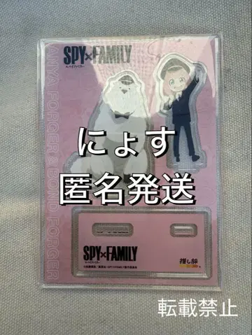 SPY x FAMILY JR 도카이 최애 여행 아냐 본드