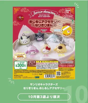 산리오 캐릭터즈 가챠가챠 메지루시 액세서리