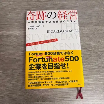 [ 새상품급 ] 기적의 경영 일주일 매일이 주말 발상 스스메