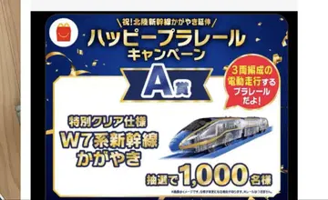 프라레일 W7계 신칸센 카가야키 특별 클리어 사양