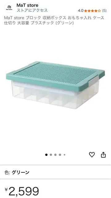 MaT store 블록 수납 박스 그린