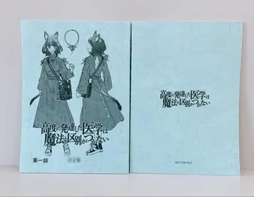 고도로 발달한 의학은 마법과 구별할 수 없다 대본풍 시나리오북 당선품