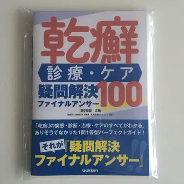 건선 진료 케어 의문 해결 파이널 앤서 100