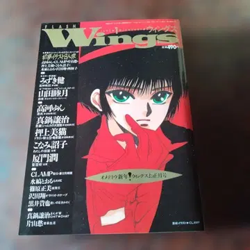 당시품 월간 플래시 윙스 1992년 1월호 CLAMP 표지