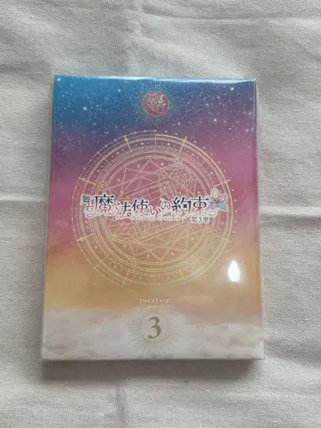 무대 [마법사의 약속] 제3장 Blu-ray 특전 CD 포함