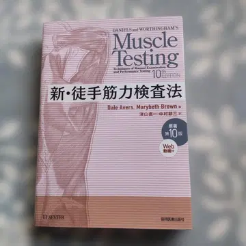 신 수동 근력 검사법 제10판