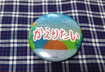 교육 방송 랜덤 캔뱃지 되돌리고 싶어