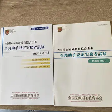 간호 조무사 업무 실무자 시험 공식 텍스트 문제집