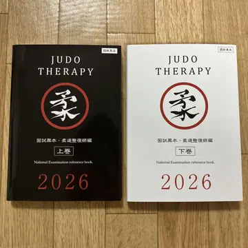 국시 블랙북 / 유도 정복사 편 상하권 세트 2026