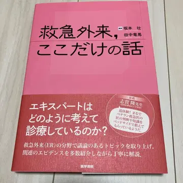 응급실, 여기만의 이야기