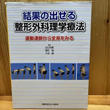 결과를 낼 수 있는 정형외과 물리치료 운동 연쇄부터 전신을 본다