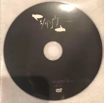 직쏘 4/5 원맨 라이브 C 티켓 특전 DVD