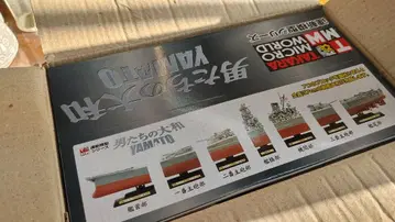 미개봉 그대로 타카라 연참 모형 시리즈 남자들의 야마토 1/700 스케일