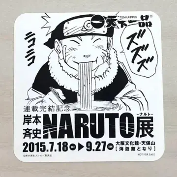 연재 완결 기념 NARUTO전 코스터 천하제일품 레어템