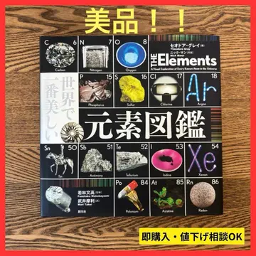 [인기] 세상에서 가장 아름다운 원소 도감