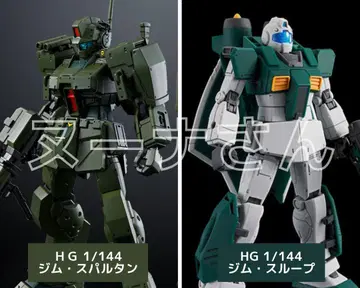 새상품 HG 짐 스파르탄 & 짐 스루프