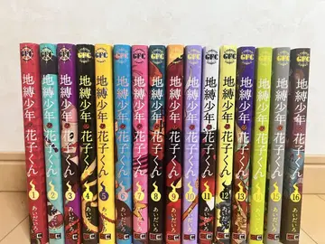 지박소년 하나코 군 전 16권 세트