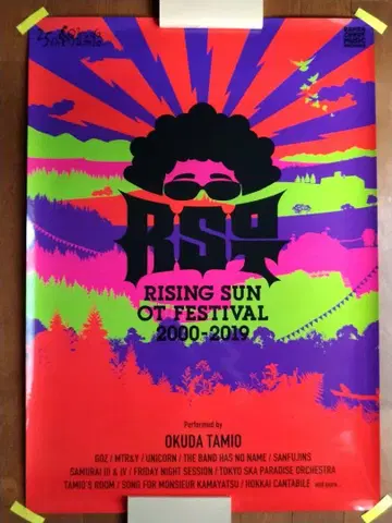 오쿠다 타미오 RISING SUN OT FESTIVAL B2 포스터