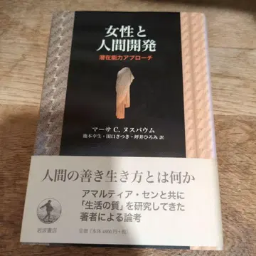 여성과 인간 개발 잠재 능력 접근법
