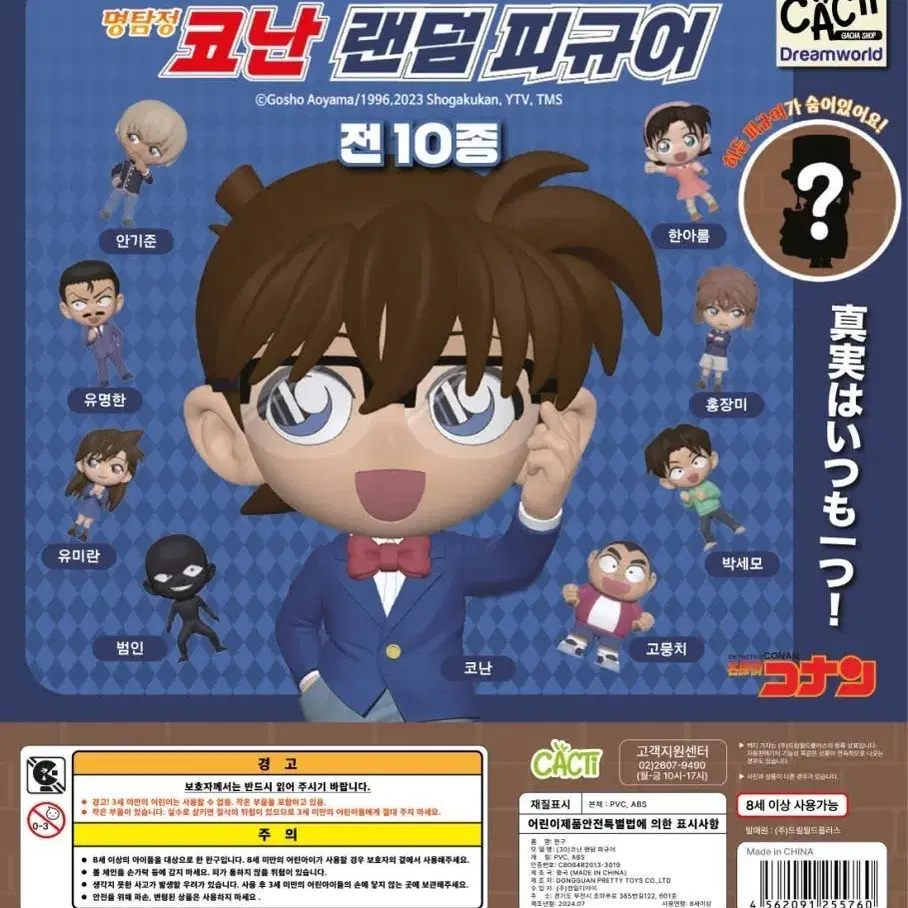 Detective Conan Random Figure Gacha Conan, Rose