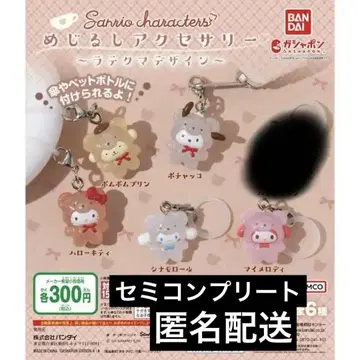 산리오 라떼곰 메지루시 액세서리 세미 컴플리트