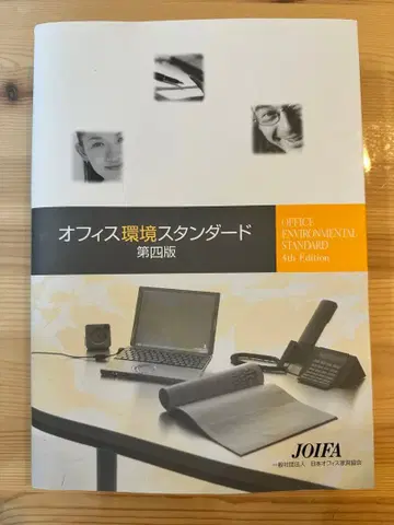 [ 새상품급 ] 오피스 환경 스탠다드 제4판