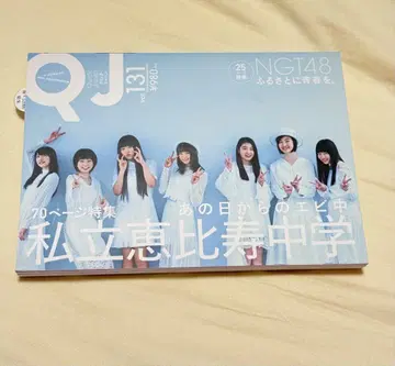 사립 에비스 중학교 에비츄 QJ
