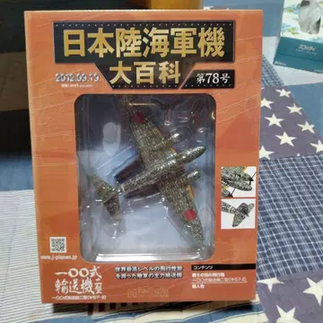 일본 육군 군용기 대백과 제78호