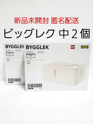 빅 렉 중 사이즈 2개 미개봉 새상품 레고 수납 박스 IKEA 정품