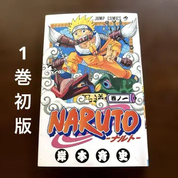 [ 초판 1권 ] 나루토 NARUTO