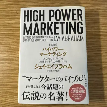 [ 새상품급 ] HIGH POWER MARKETING 제이 에이브러햄