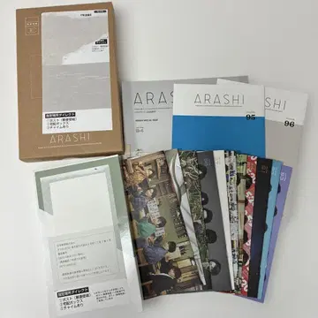 아라시 회보&기념품 세트