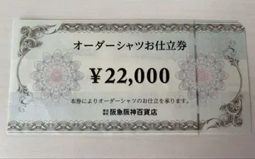 한큐한신백화점 오더셔츠 맞춤권