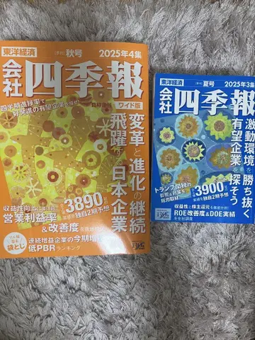 회사사계보 2025년 4집 와이드판. 2025년 3집, 2권 세트