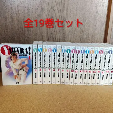 YAWARA! 전 19권 완결 세트 우라사와 나오키 문고판 코믹