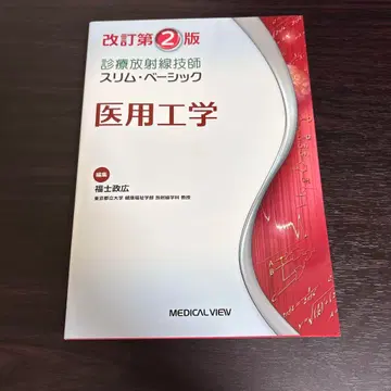 의용공학 개정판 2