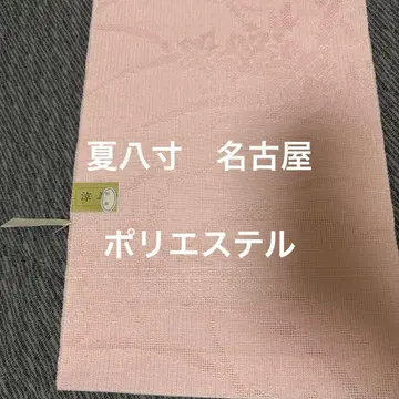 여름 폴리에스테르 8촌 나고야 오비