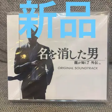 용과 같이 7 외전 이름을 지운 남자 사운드트랙