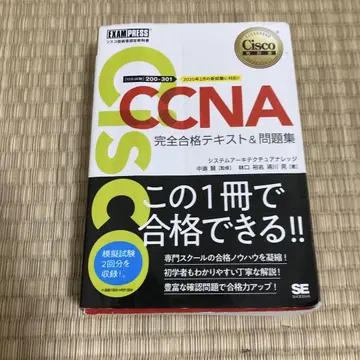 CCNA 완전 합격 텍스트 & 문제집