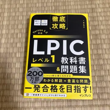 LPIC 레벨 1 교과서 & 문제집