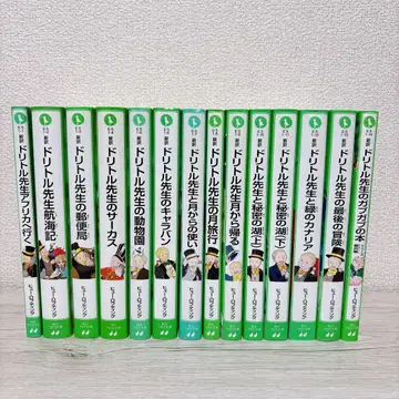 신역 돌리틀 선생님 시리즈 전권 세트 전 14권 카도카와 츠바사 문고