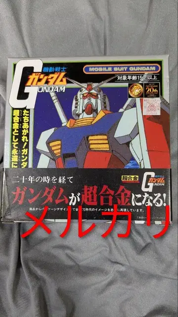 건담 모빌슈트 초합금 포피