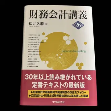 재무회계 강의 제26판