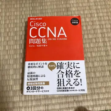 Cisco CCNA 문제집 200-301